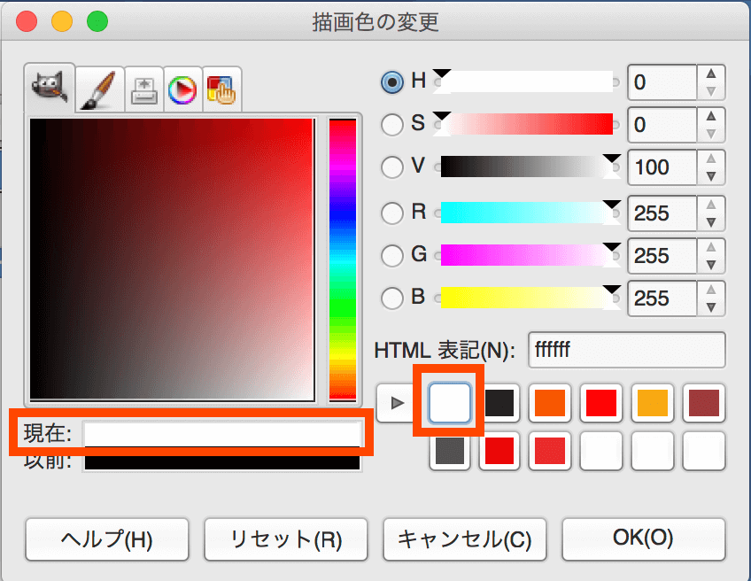 GIMPで白色を選ぶ
