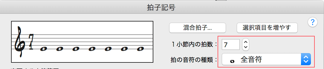 Finaleの小節を7拍子に設定