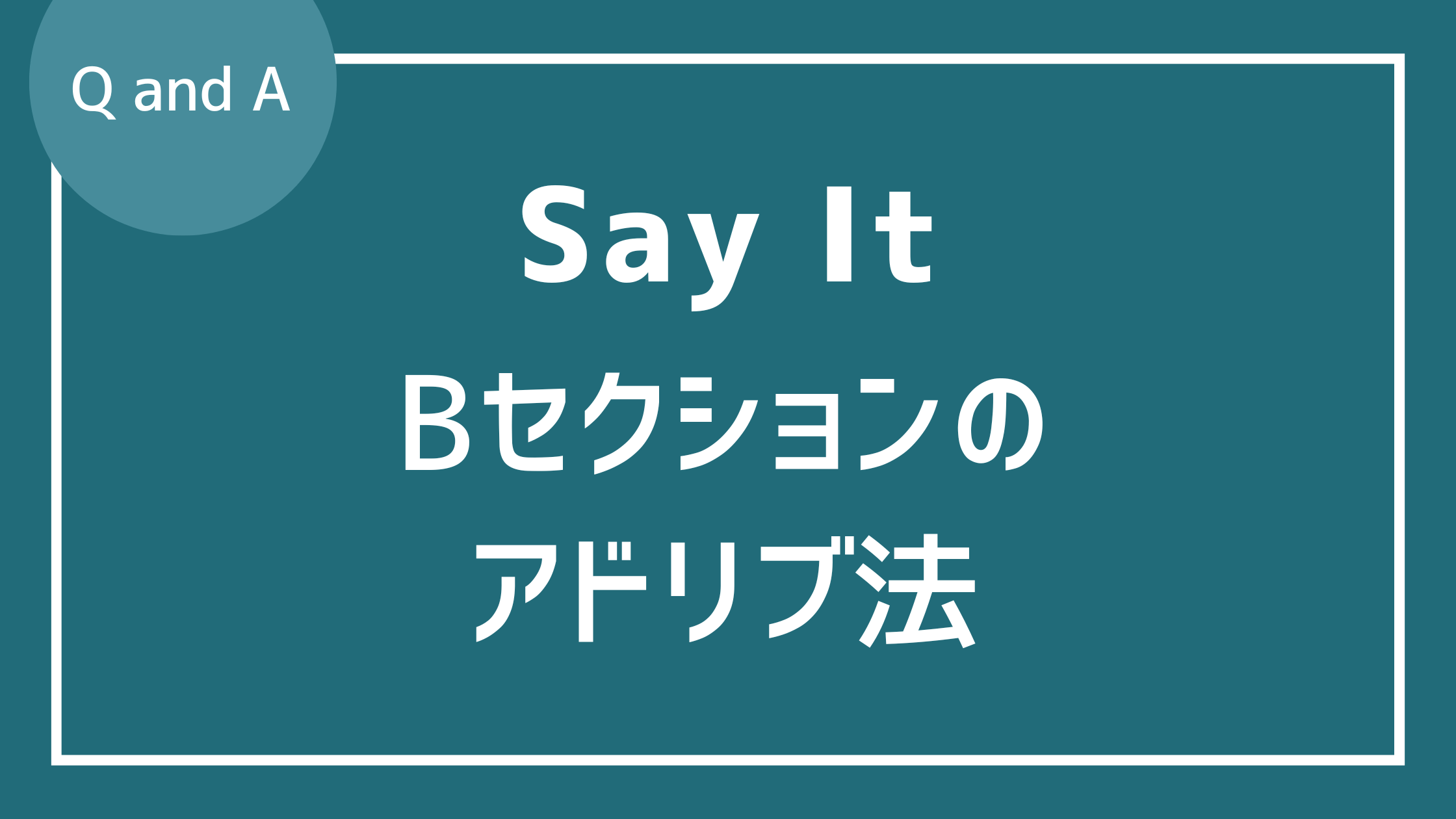 コルトレーンが演奏しているSay ItのBセクションでのアドリブ法