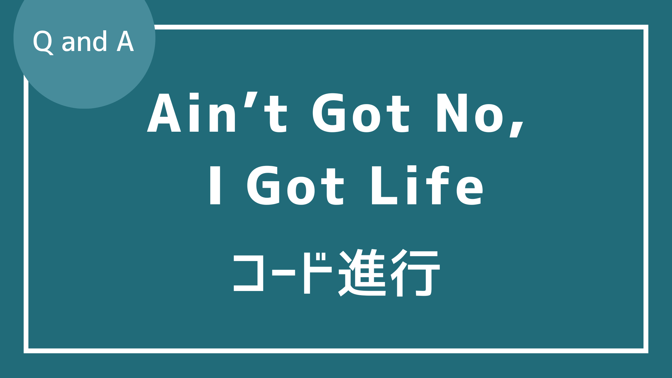 Nina SimoneのAin't Got No, I Got Lifeのコード進行を教えてください