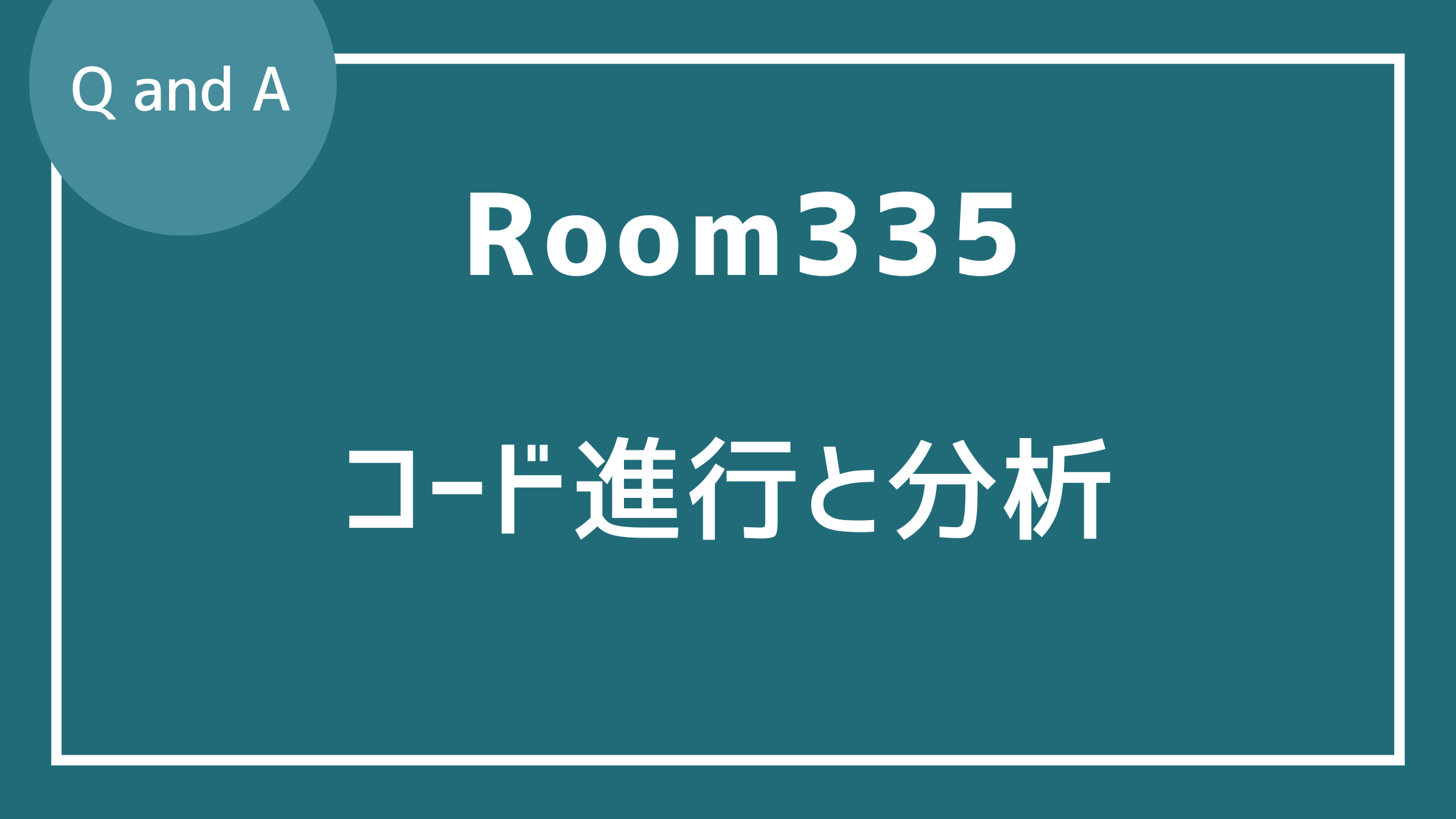 ラリー・カールトンのRoom335のコード進行と分析