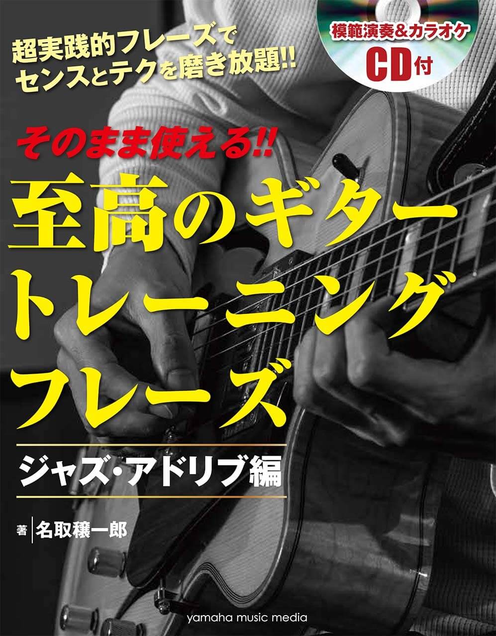 Jazz Guitar Lick Book