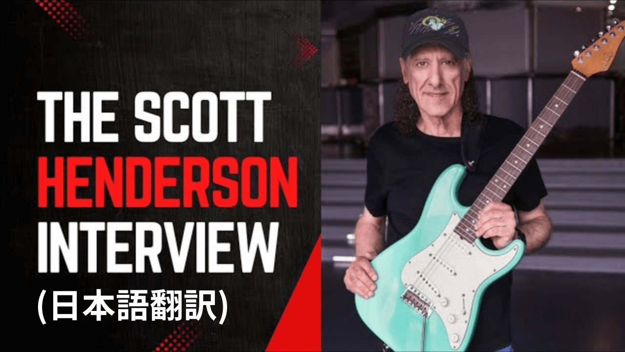 「恐れずに弾け」——スコット・ヘンダーソンが語る即興と探求